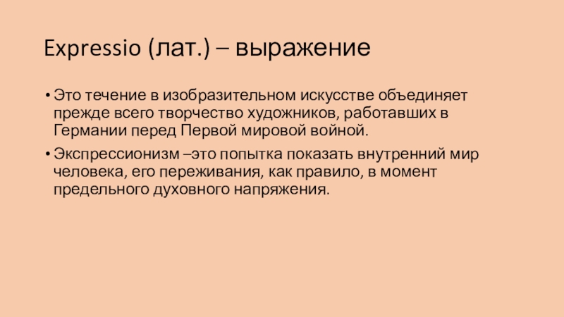 Реферат: Живопись перед первой мировой войной