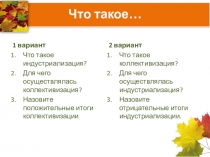 Презентация Культ личности И.В. Сталина, массовые репрессии и политическая система СССР