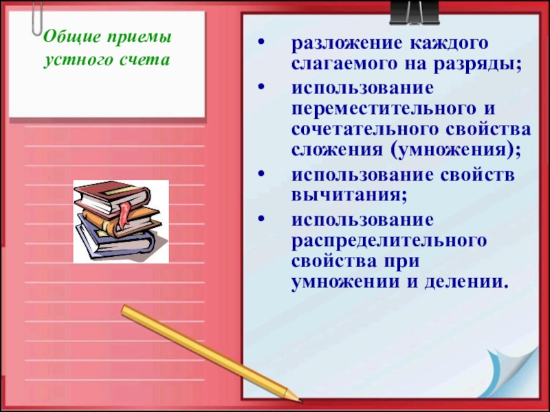 Приемы удобного счета 6 класс проект