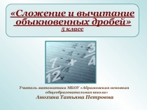 Урок математики для 5 класса Путешествие в мир дробей (конспект + презентация) Путешествие в мир дробей