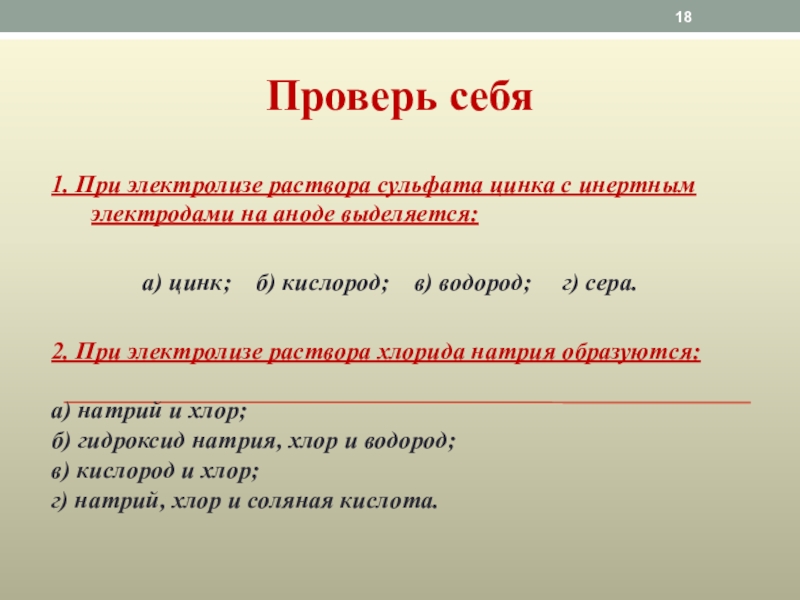 Презентация цинк 11 класс профильный уровень