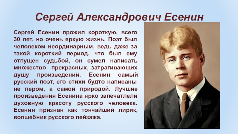 Проект по литературе сергей есенин