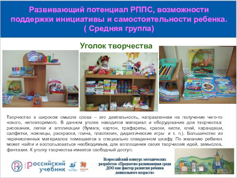 Развивающая предметно-пространственная среда. Методические рекомендации развивающей предметно пространственной среды. Организация развивающей предметно-пространственной среды в доу. Проектирование предметно-пространственной развивающей среды в доу. Образовательная среда это совокупность условий целенаправленно.