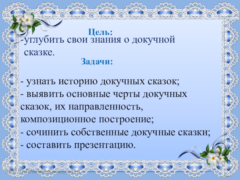 Презентация докучные сказки сочинение докучных сказок 3 класс школа россии