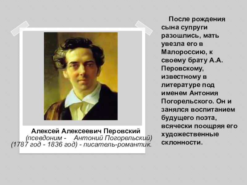 Доклад: Алексей Алексеевич