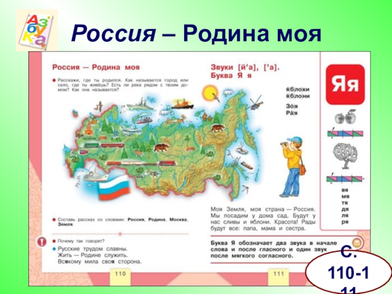 Азбука в россии проект