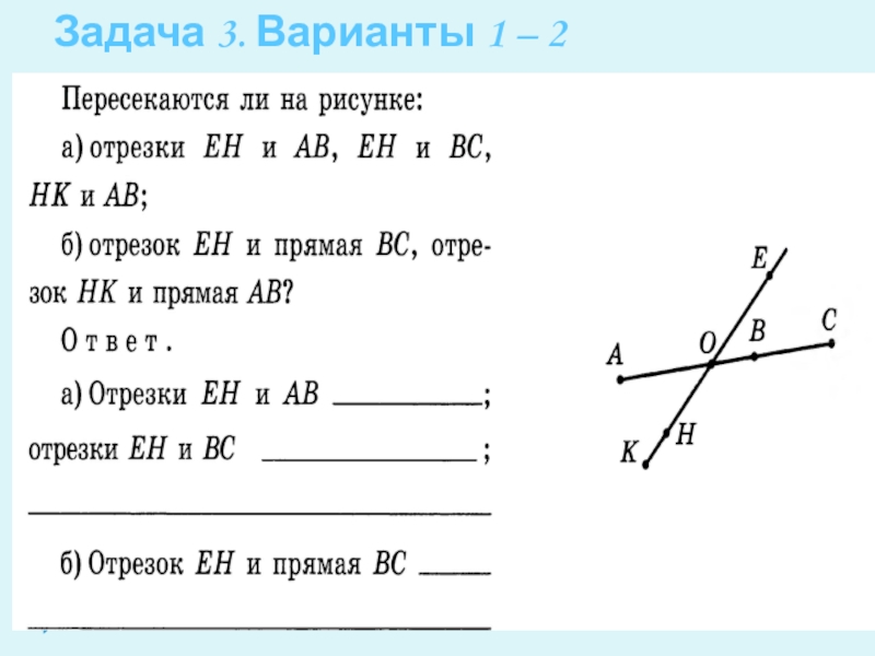 Задача 1 отрезок. Задание по математике 3 класс отрезок Луч прямая. Луч прямая отрезок 2 класс задания. Задания по математике 5 класс Луч прямая отрезок. Что такое Луч в геометрии 7 класс.