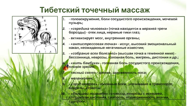 Точечный массаж от головокружения. Точечный массаж. Какие точки при головокружении. Точечный массаж успокаивающий. Массирование точек при головной боли.