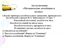 Презентация по физики на тему Звуковые волны. звук в различных средах. Влияние звука на здоровья человека