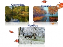 Презентация по музыке П.И.Чайковский Времена года.Ноябрь.