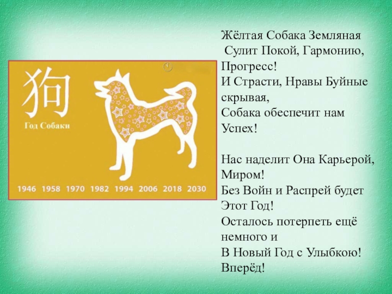 1970 год по гороскопу какое животное. Восточный гороскоп собака. Год собаки гороскоп. Год собаки по китайскому календарю. Года собаки по гороскопу.