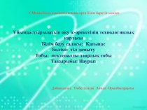 Презентация по развитию речи на тему Наурыз 0 класс