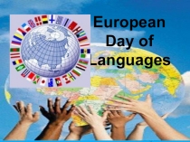 Презентация посвященная Дню европейских языков