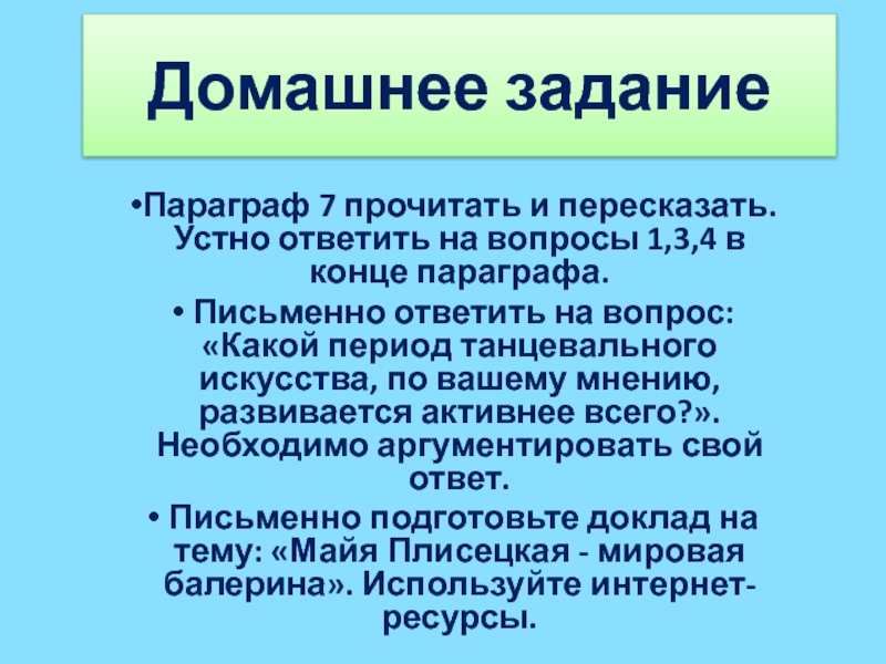 Конец параграфа