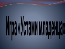 Внеклассное мероприятие по экологии (1-2 курс техникума) на тему Живи, Камчаткачасть 2
