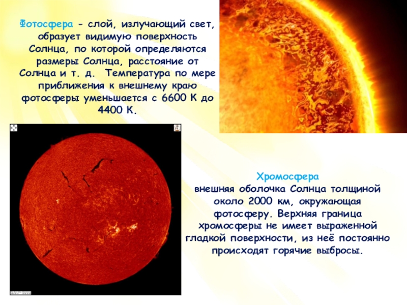 Температура солнца от его центра до фотосферы