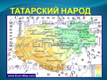 Презентация к ассамблеи народов Казахстана национальность татары