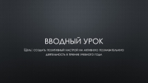 Презентация по обществознанию Вводный урок