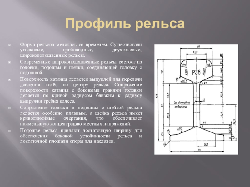 Выше головки рельса