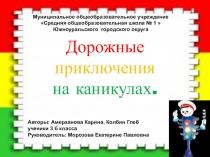 Презентация по правилам дорожного движения ( 1 - 4 классы)