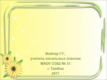 Презентация Инновационные технологии по теме методического объединения.