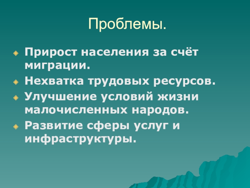 Презентация по географии 9 класс восточно сибирский экономический район