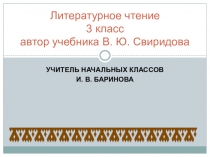 Презентация к уроку литературного чтения Отчего у зайца уши длинные