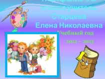 Портфолио 4 класса. 1 часть. Презентация