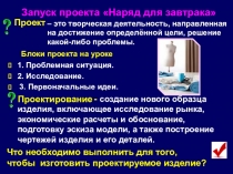 Презентация по технологии на тему Конструирование швейных изделий. Снятие мерок (5 класс)