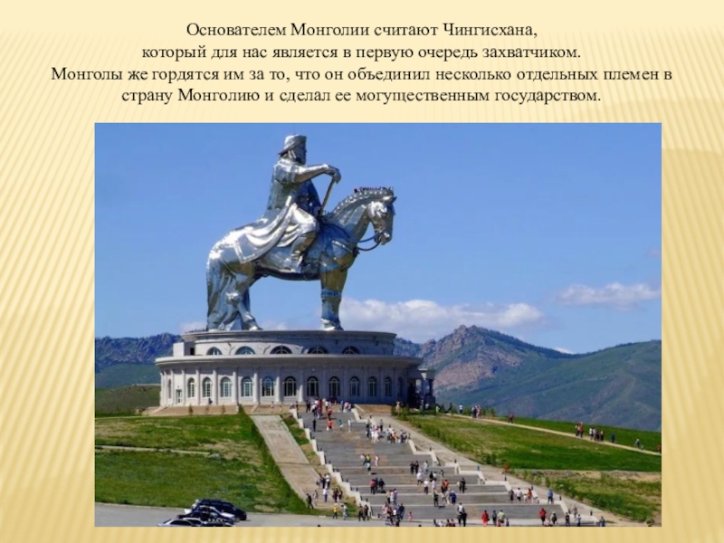 Монголия доклад 3 класс окружающий мир