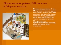 Презентация занятия студии декоративно- прикладного искусства Радуга