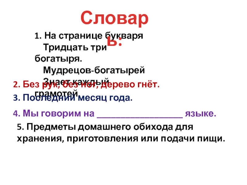 Презентация Презентация по русскому языку на тему Мягкий знак урок 2 2 класс