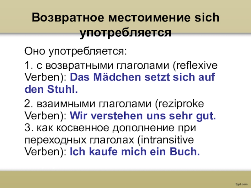 Немецкий презентация возвратные глаголы