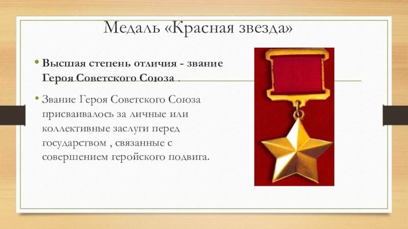 высшей степени отличия звания город герой. высшей степени отличия звания город герой. знамя города героя новороговска. 12 городов героев. приказ о присвоении звания городов-героев 1965.