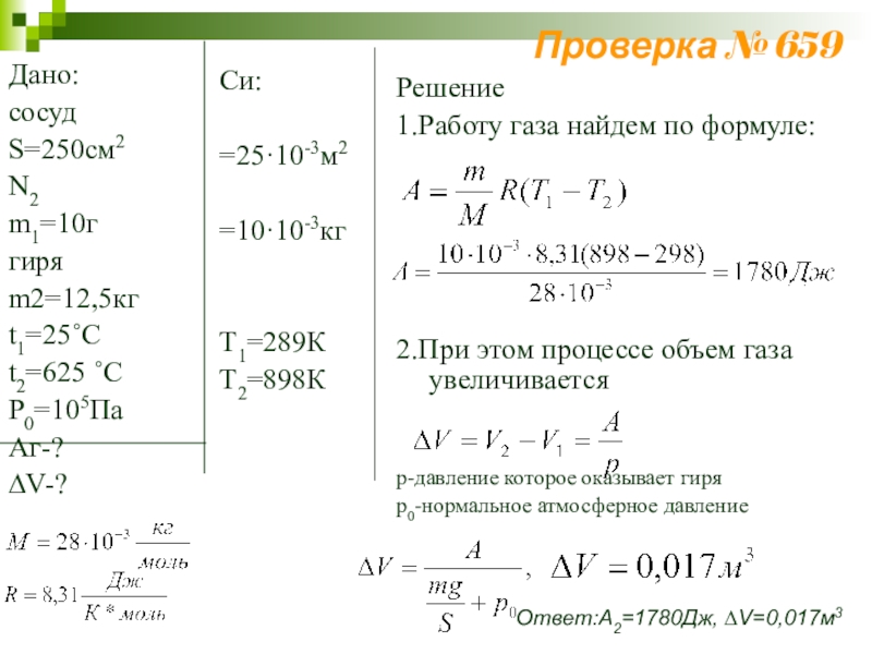 Основы термодинамики 10 класс 1 вариант