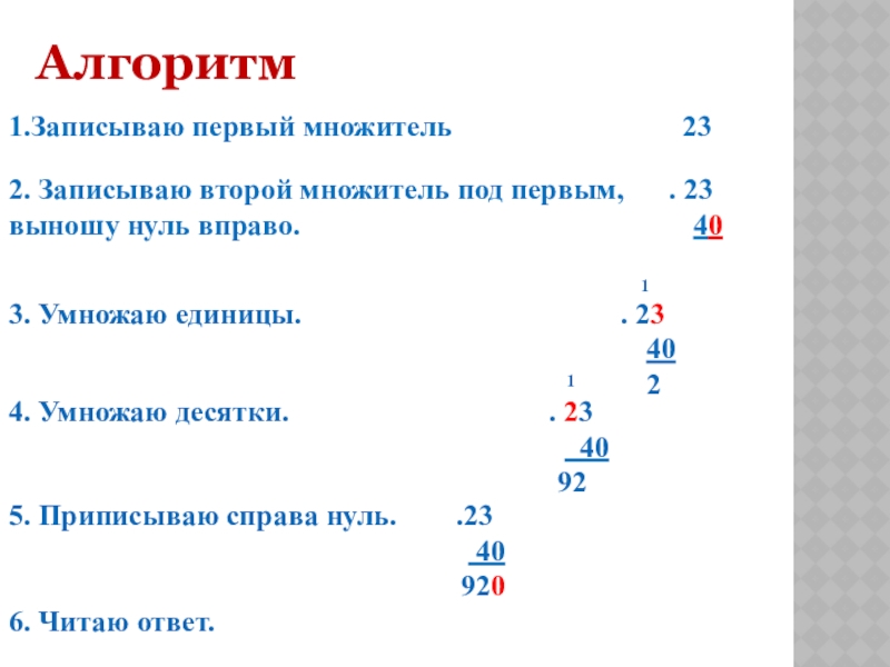 Презентация на тему умножение на 3. Первый множитель. Множители 3 класс математика. Первый множитель показывает 2 класс. Умножение десятков.