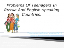 Презентация по английскому языку на тему Проблемы молодёжи (10 класс)
