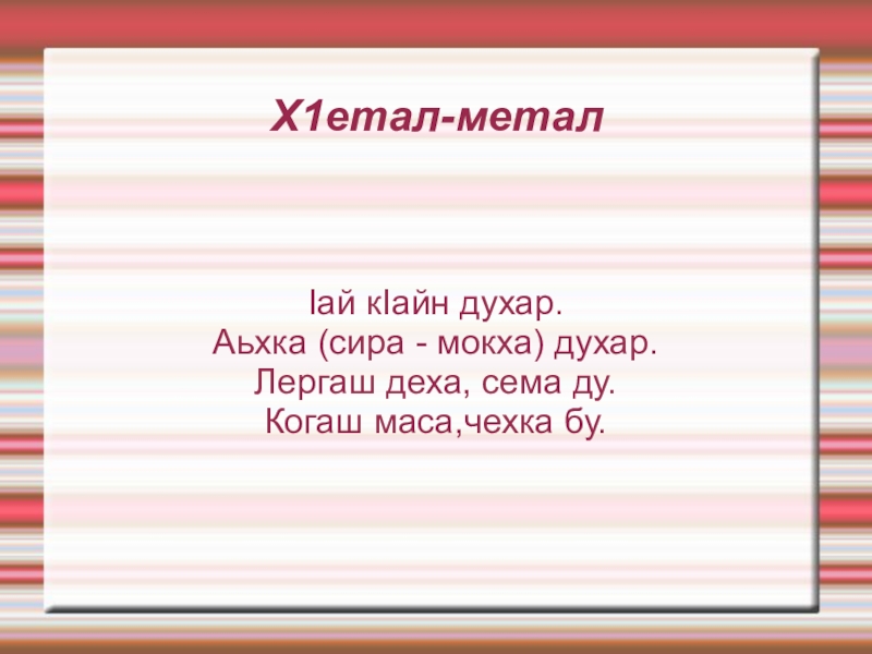 Билгалдош 4 класс презентация