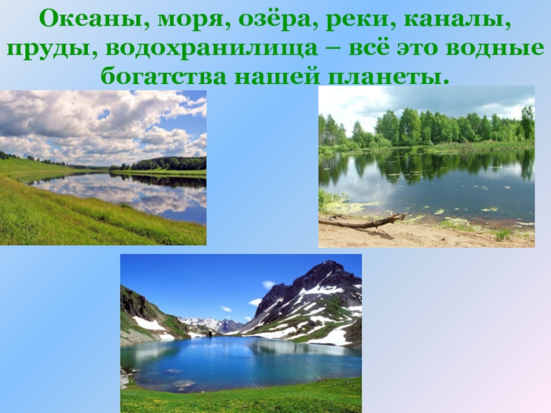 Водные богатства нашего края 4 класс окружающий мир проект