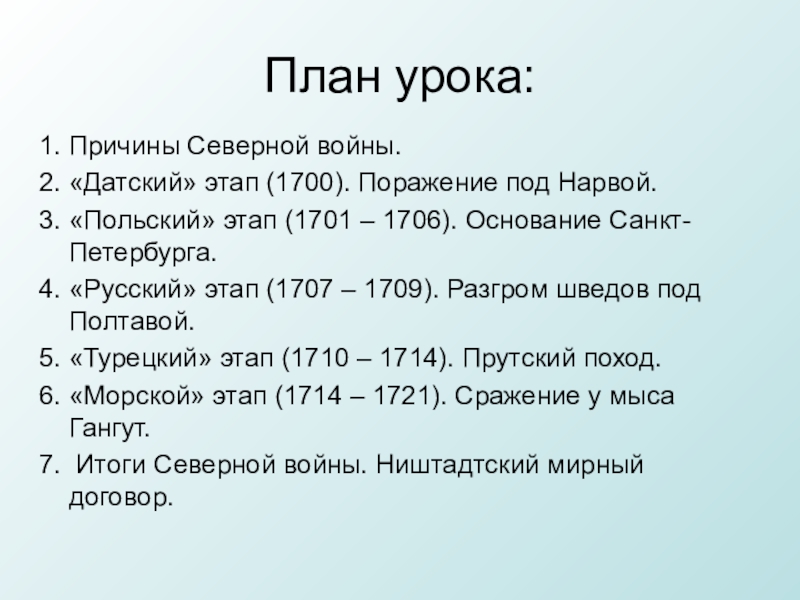 Назовите причины северной войны и планы воюющих сторон карелия