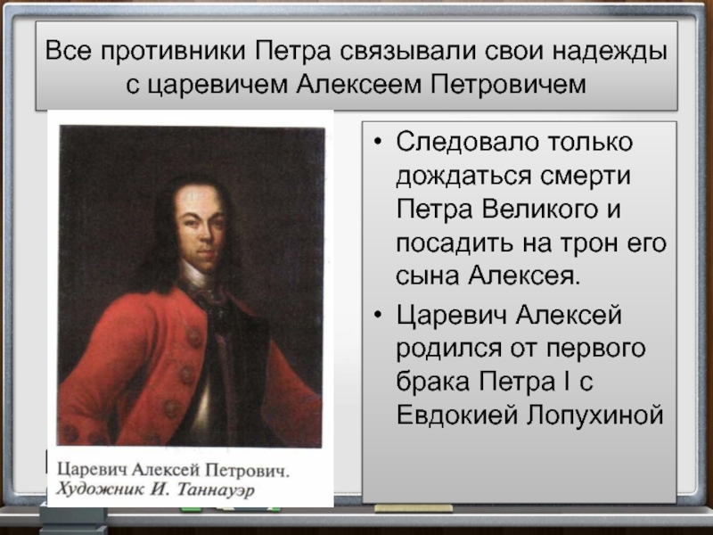 Причины петра 1. Враги Петра 1. Противники реформ Петра первого. Противники преобразований Петра 1. Противники Петра первого.