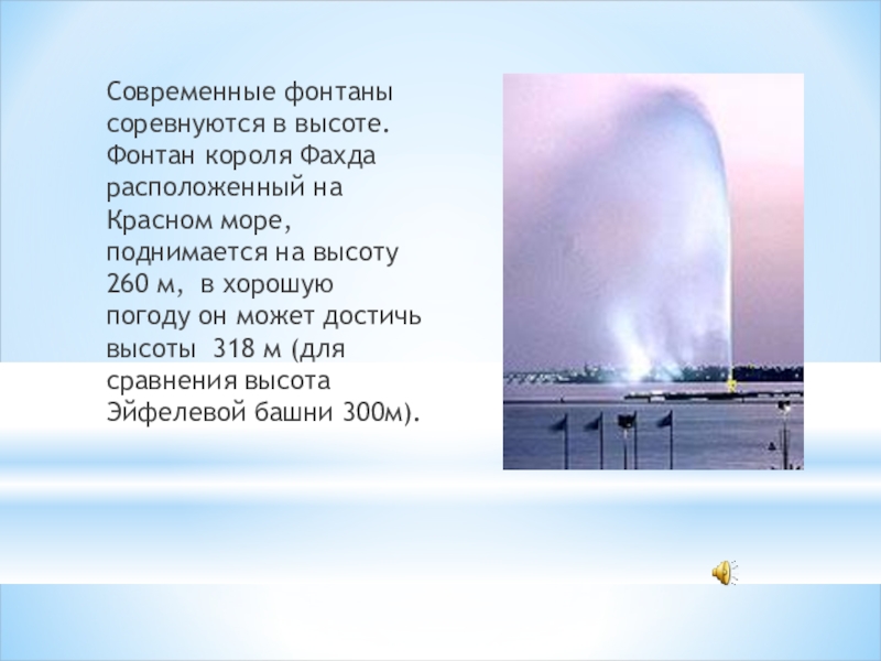 Фонтан стих. Загадка про фонтан. Стихи про фонтан для детей. Цитаты про фонтан.