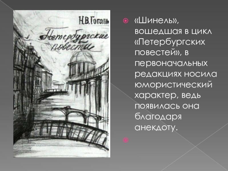 Петербургские повести какие повести входят