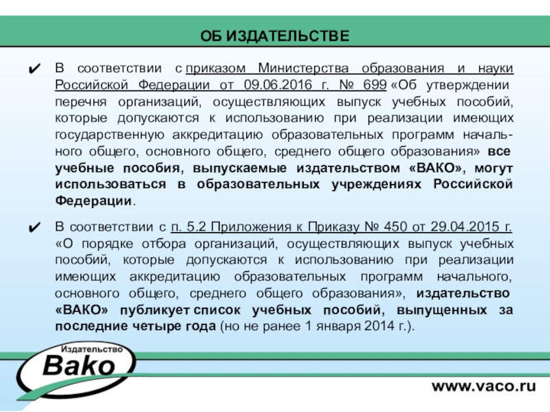Приказ минобразования 536. Приказ министерства образования и науки. В соответствии с приказом министерства образования. Приказ министерства образования и науки. Приказы министерства образования 2013.