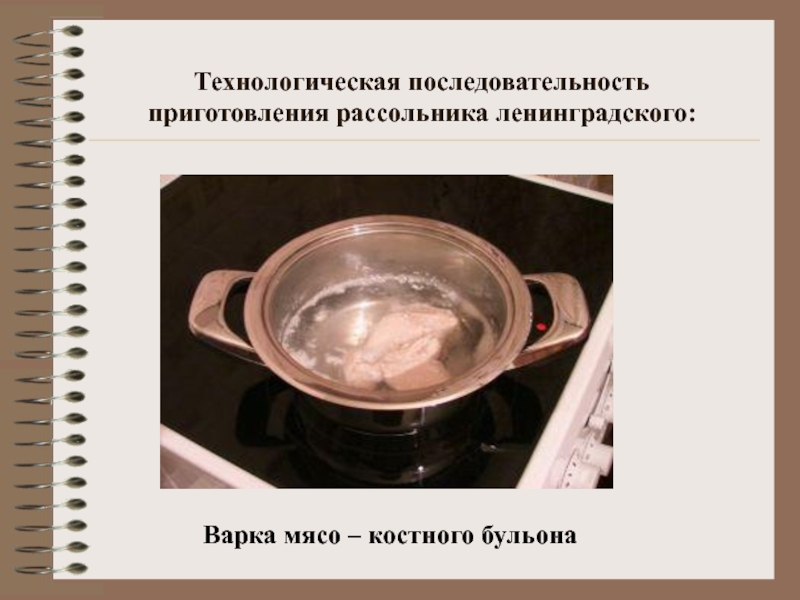 Технологическая карта мясокостного бульона