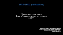Презентация Театрализованная деятельность в доу РППС