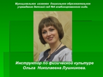 Физическое развитие детей 4-5 лет средствами ритмической гимнастики