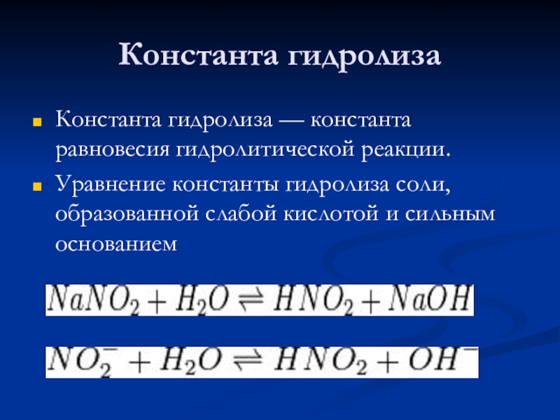 Суть гидролиза. Нахождение константы гидролиза. Формула константы гидролиза солей. Степень гидролиза и Константа диссоциации. Константа гидролиза соли сильного основания и слабой кислоты.