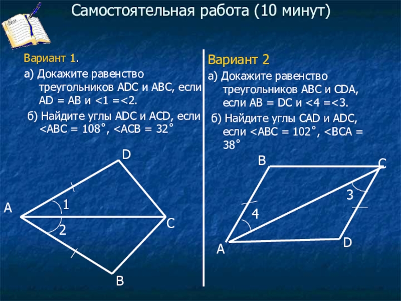 Задача на второй признак. Признаки равенства треугольников 7 класс геометрия. Атанасян 7 первый признак равенства треугольников задачи. Геометрия первый признак равенства треугольников. Признаки равенства треугольников 7 класс первый признак.