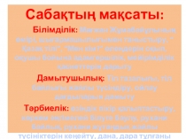 Презентация по казахской литературе на тему Мағжан Жұмабаев (8 класс)